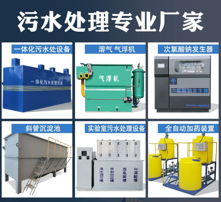 宁海一体化污水处理设备