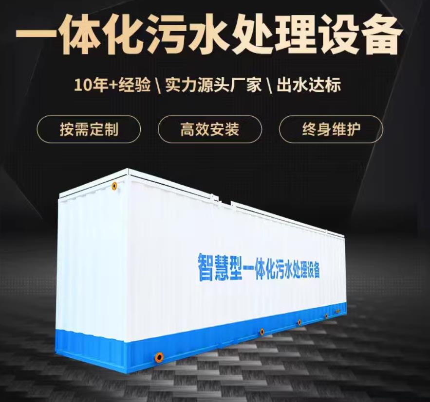宁海一体化污水处理设备_生活污水处理_甘肃嘉源通环保